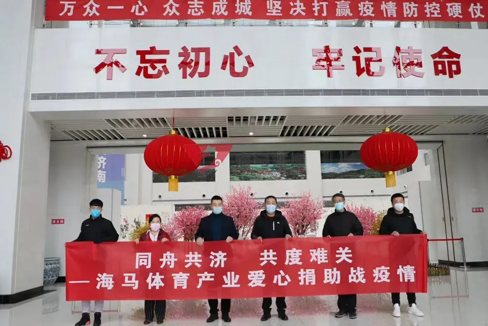 同舟共济 共度难关——天博体育爱心捐助济南日报报业集团战疫情