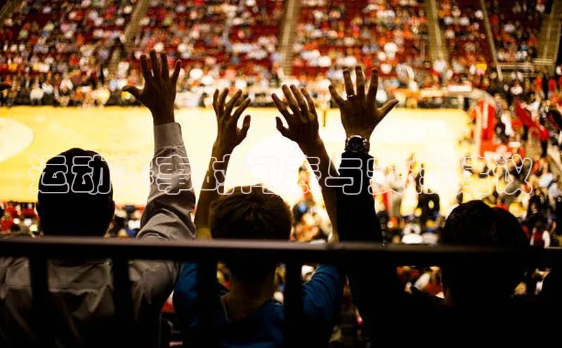 运动赛事时间表与安排建议