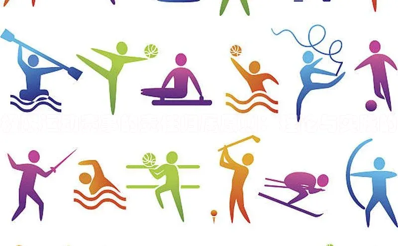 极限运动赛事的责任归属原则：理论与实践的