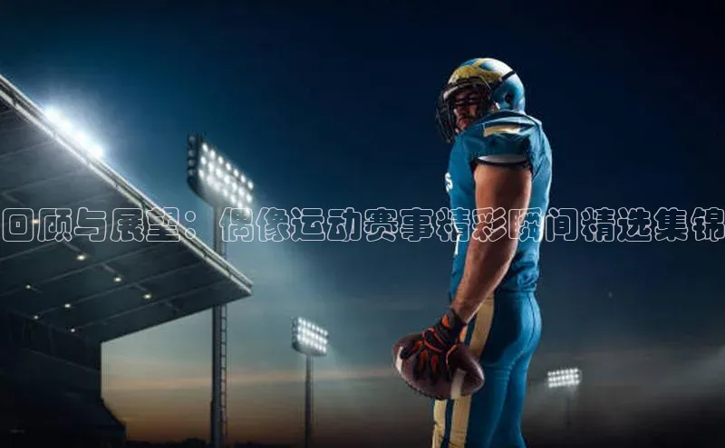 天博·体育登录入口网页版